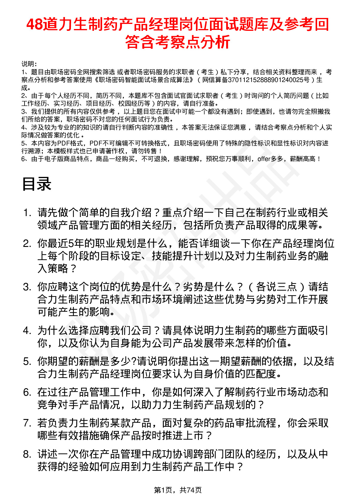 48道力生制药产品经理岗位面试题库及参考回答含考察点分析