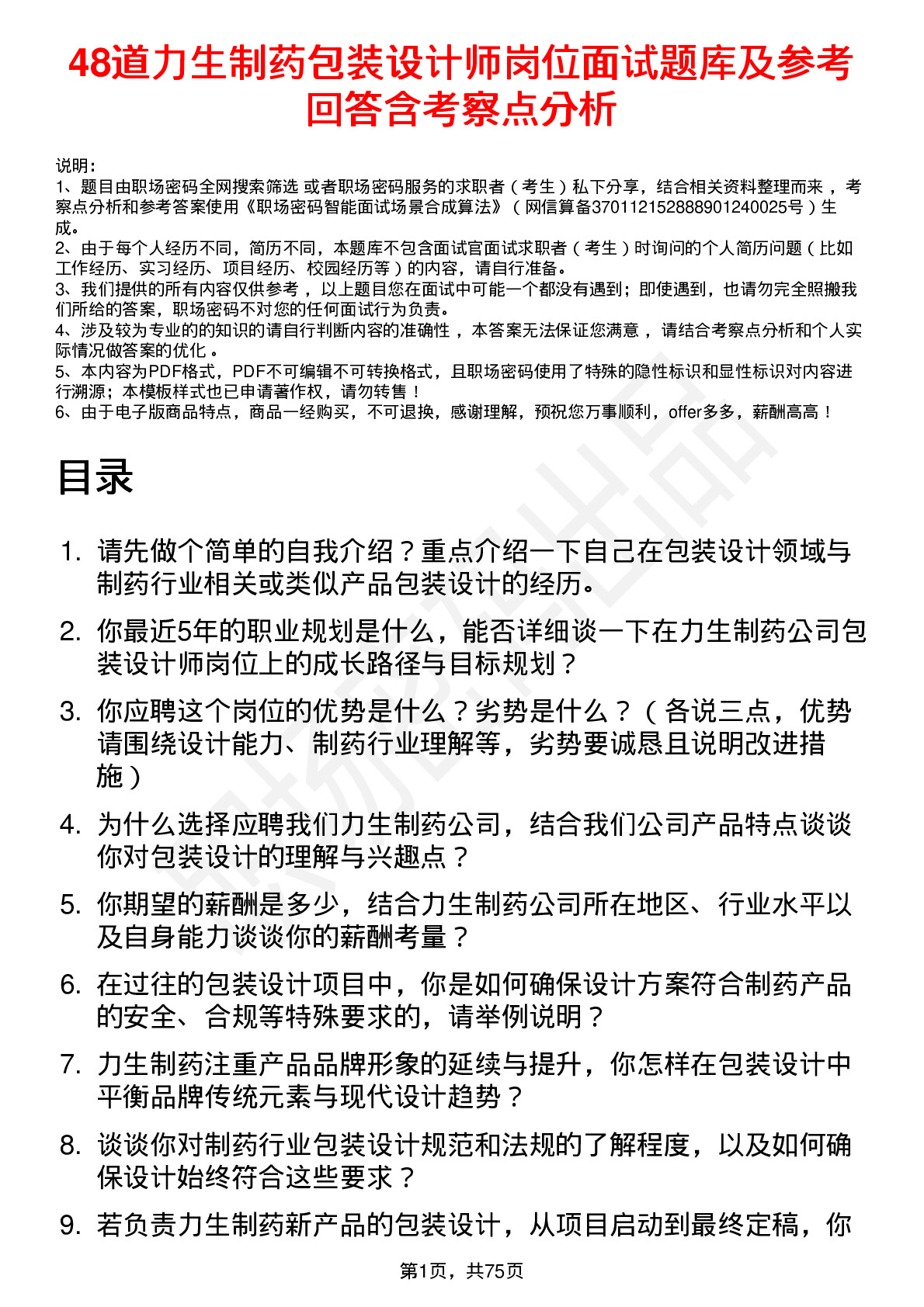 48道力生制药包装设计师岗位面试题库及参考回答含考察点分析