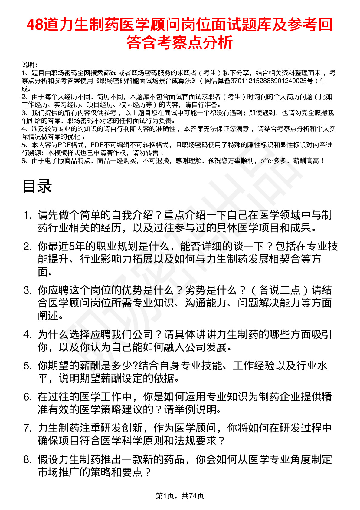 48道力生制药医学顾问岗位面试题库及参考回答含考察点分析