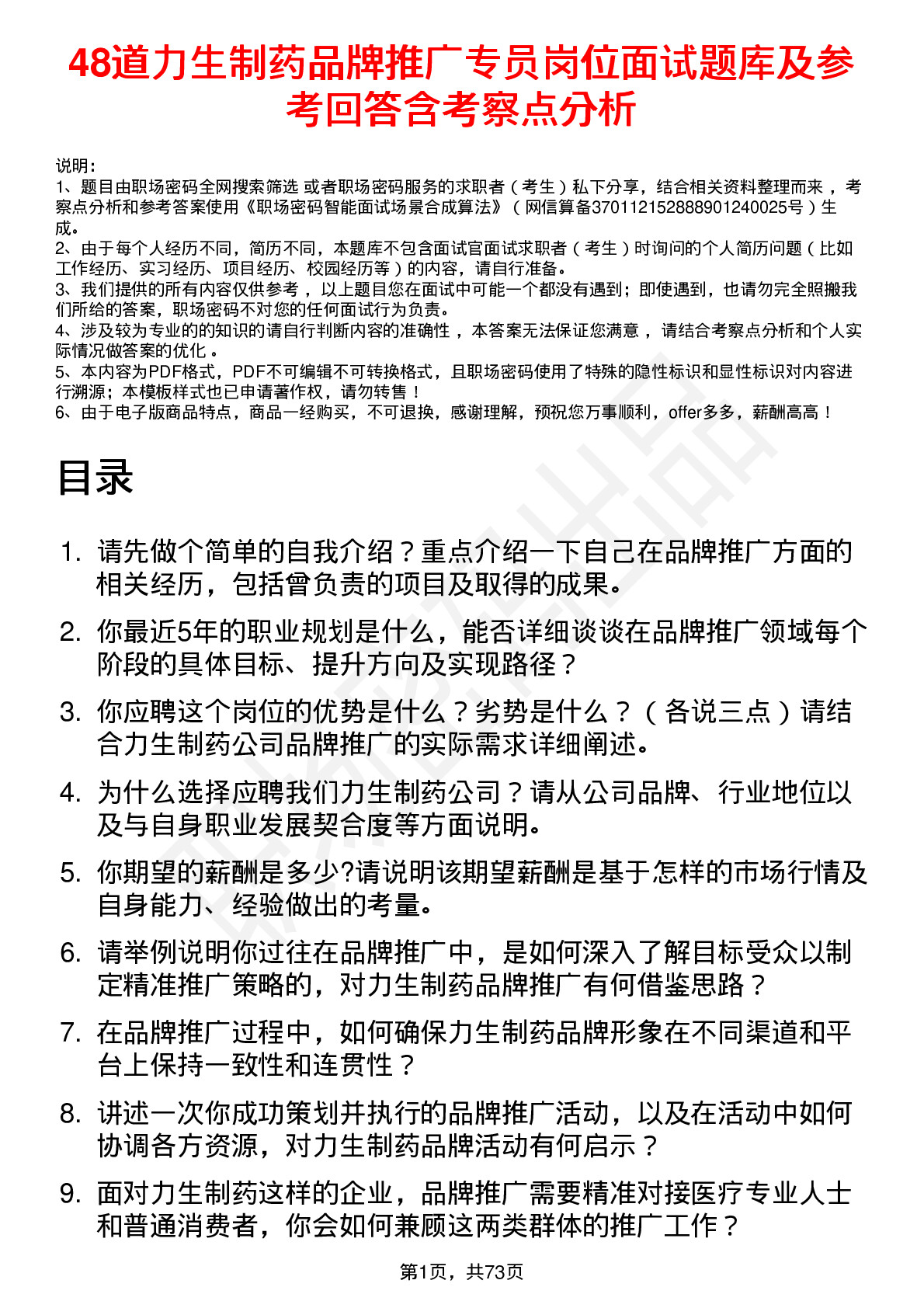 48道力生制药品牌推广专员岗位面试题库及参考回答含考察点分析