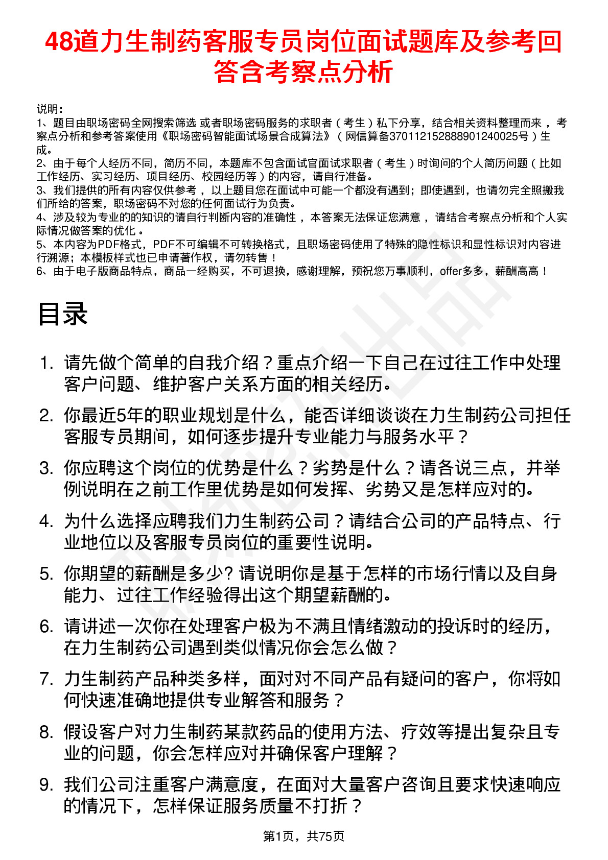 48道力生制药客服专员岗位面试题库及参考回答含考察点分析