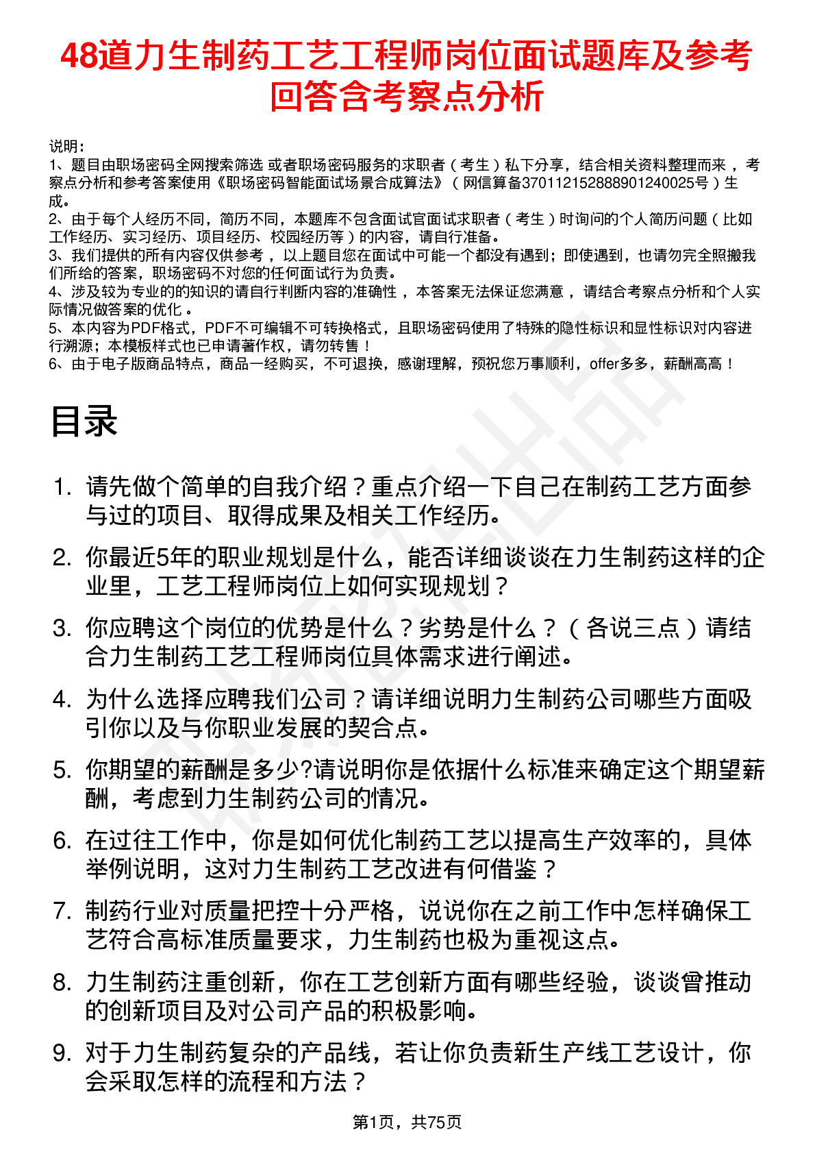 48道力生制药工艺工程师岗位面试题库及参考回答含考察点分析