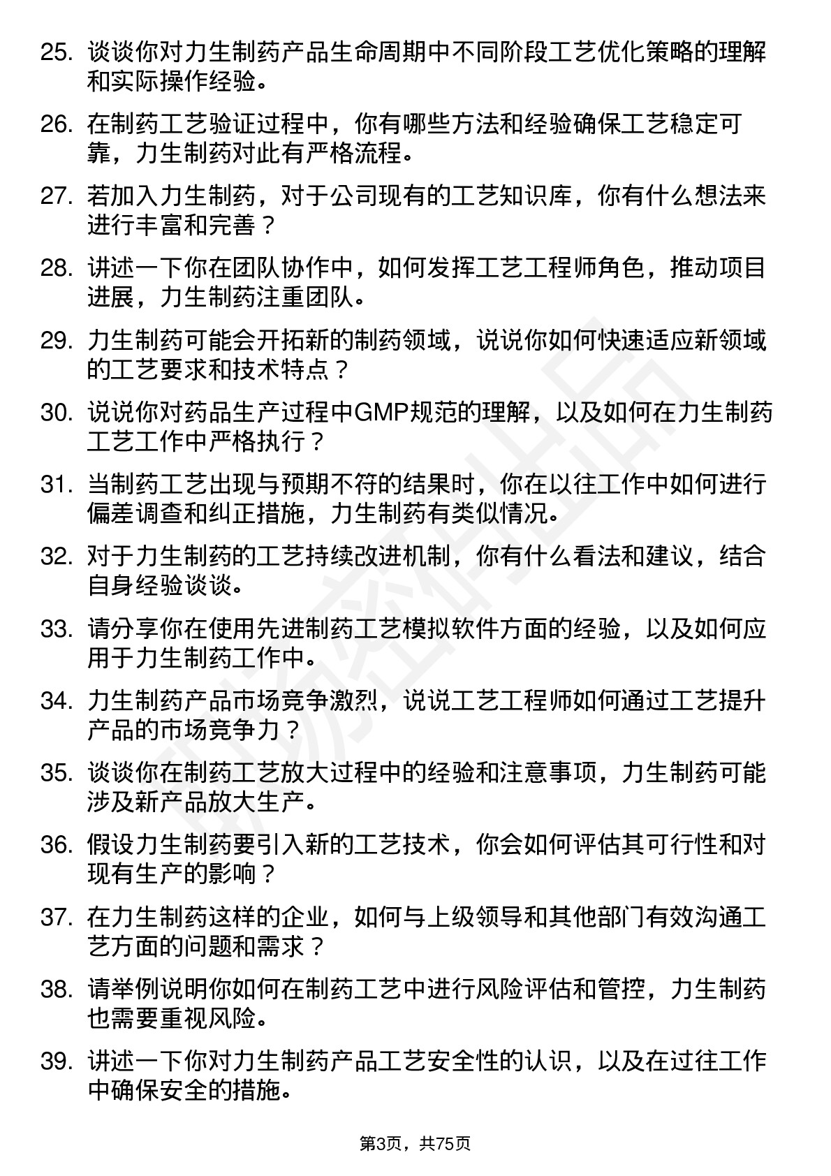 48道力生制药工艺工程师岗位面试题库及参考回答含考察点分析