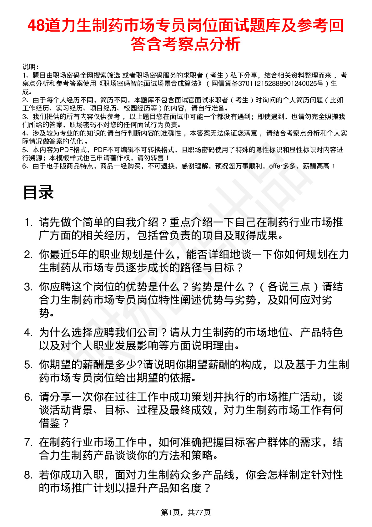 48道力生制药市场专员岗位面试题库及参考回答含考察点分析