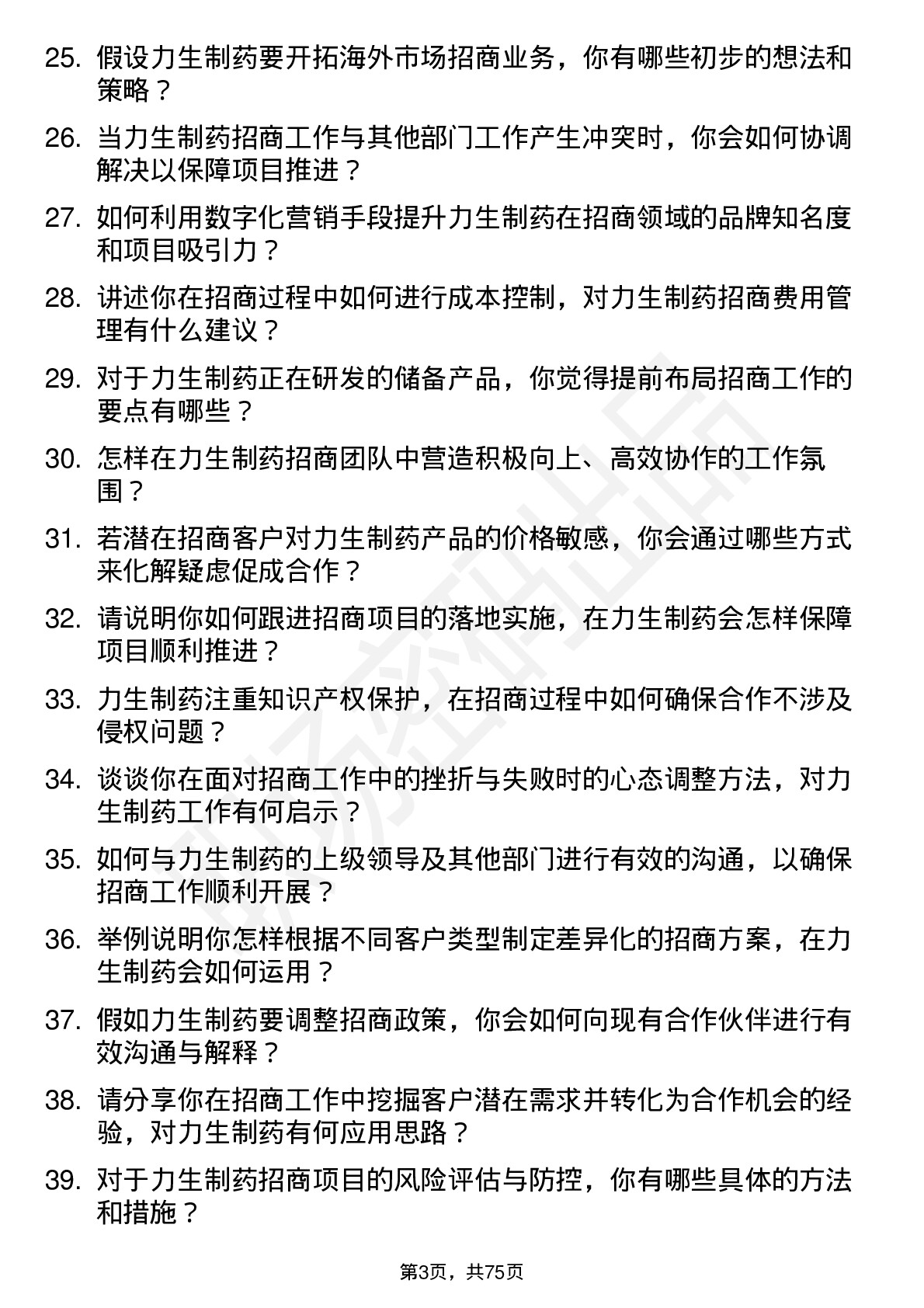 48道力生制药招商经理岗位面试题库及参考回答含考察点分析