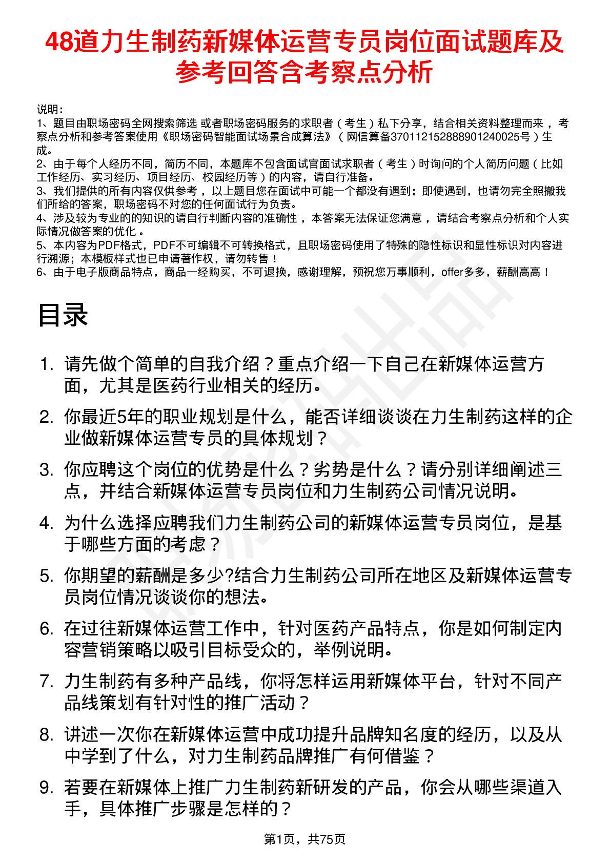 48道力生制药新媒体运营专员岗位面试题库及参考回答含考察点分析