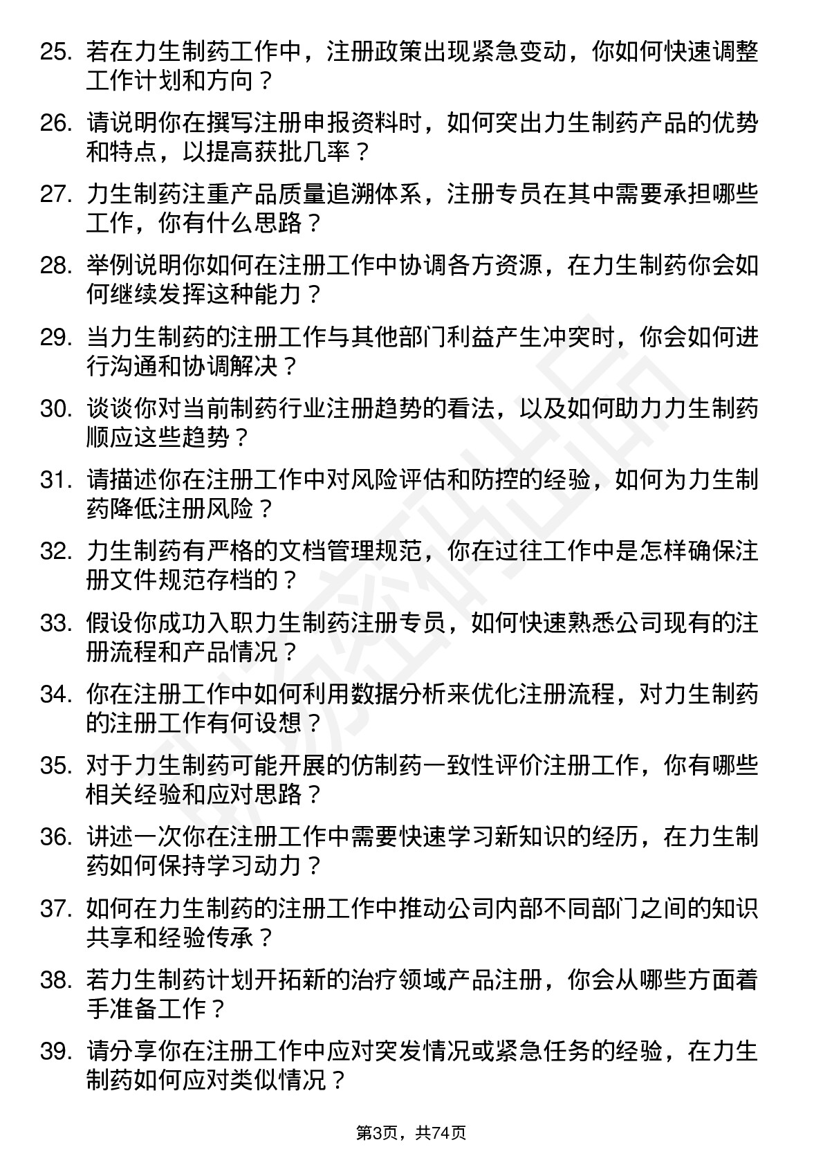 48道力生制药注册专员岗位面试题库及参考回答含考察点分析