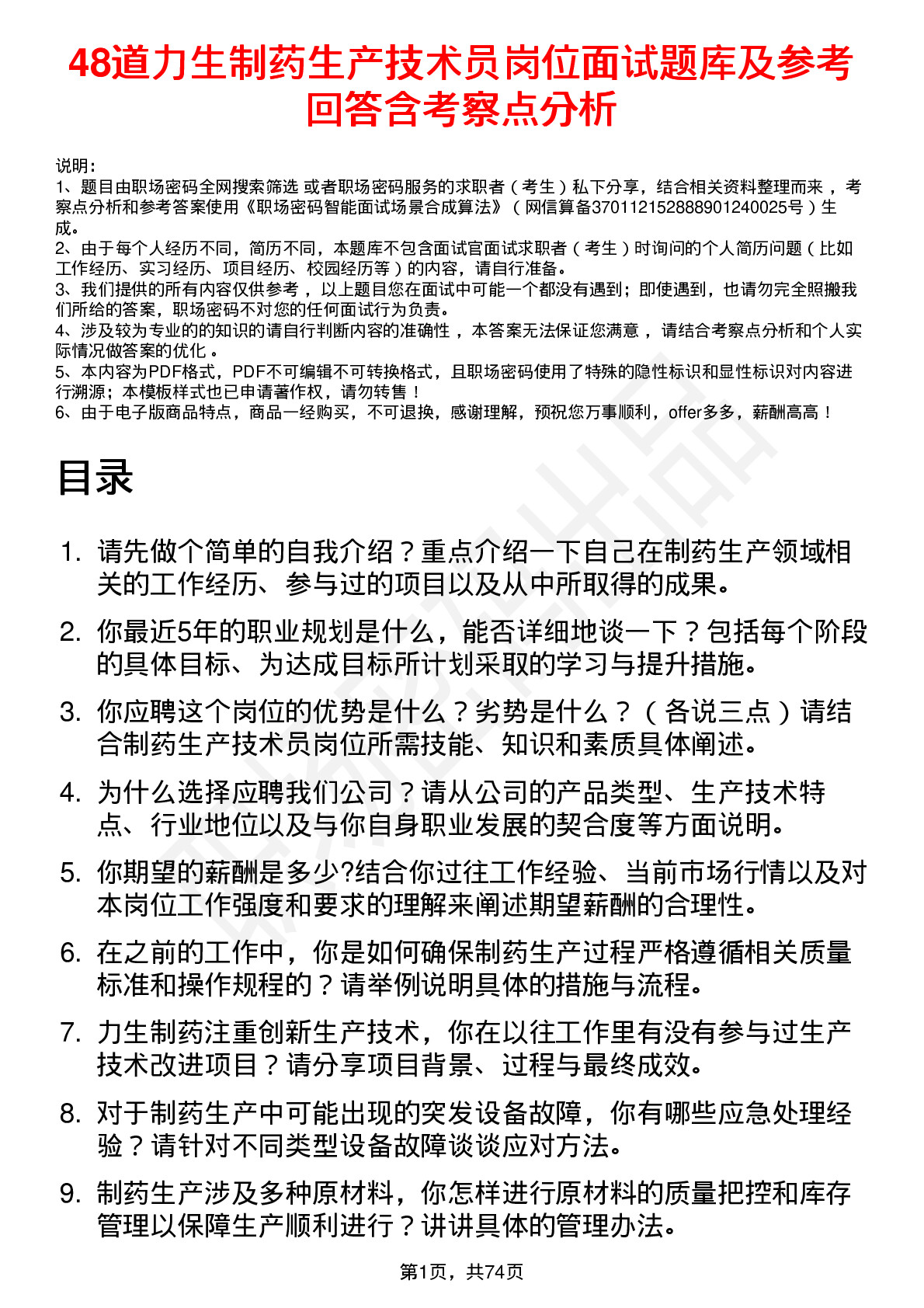 48道力生制药生产技术员岗位面试题库及参考回答含考察点分析