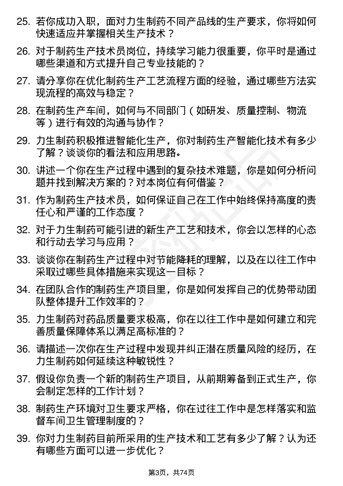 48道力生制药生产技术员岗位面试题库及参考回答含考察点分析