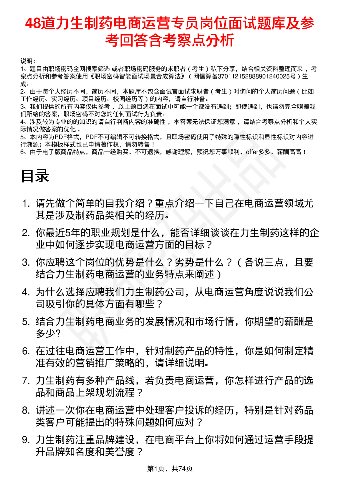 48道力生制药电商运营专员岗位面试题库及参考回答含考察点分析