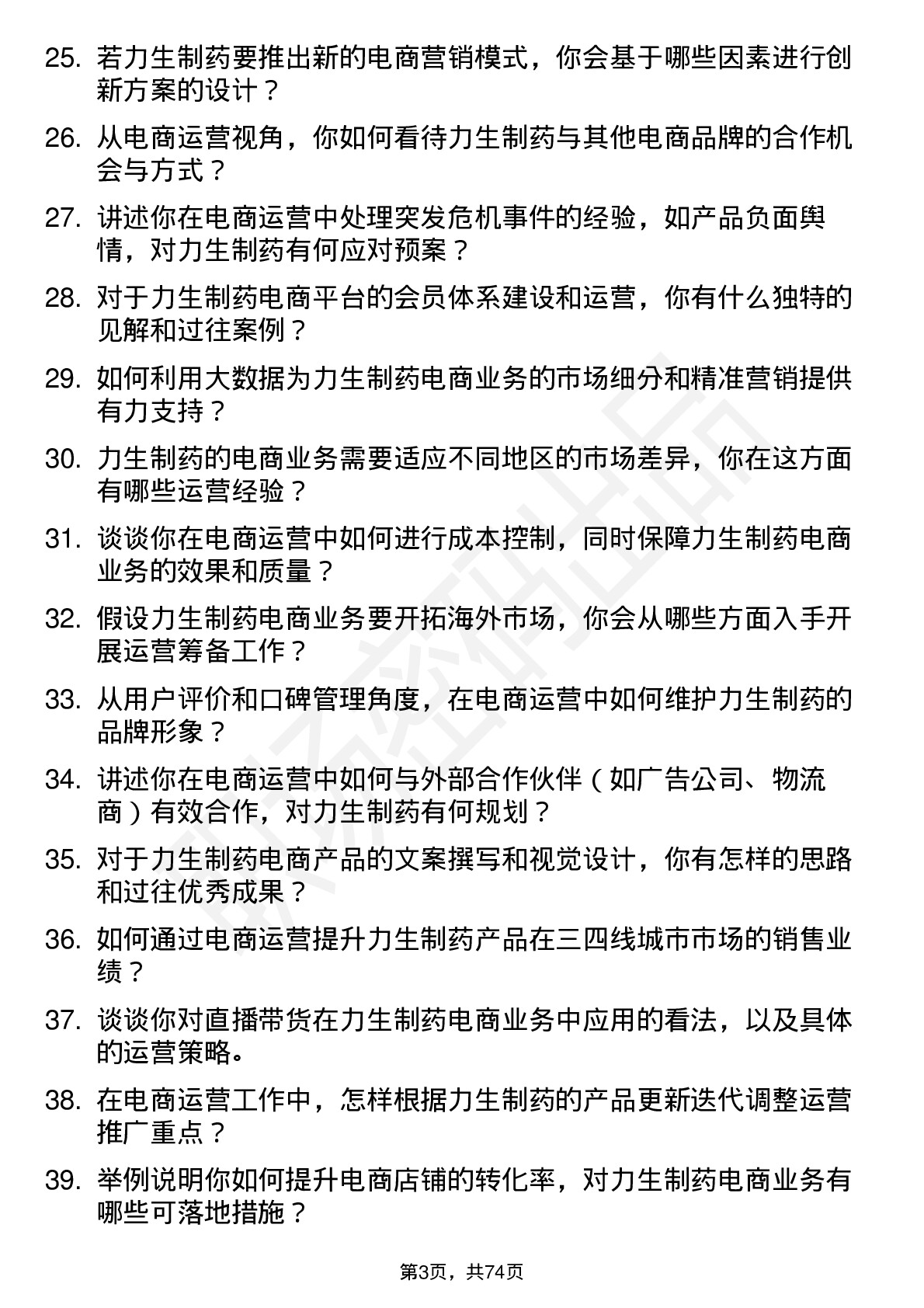 48道力生制药电商运营专员岗位面试题库及参考回答含考察点分析