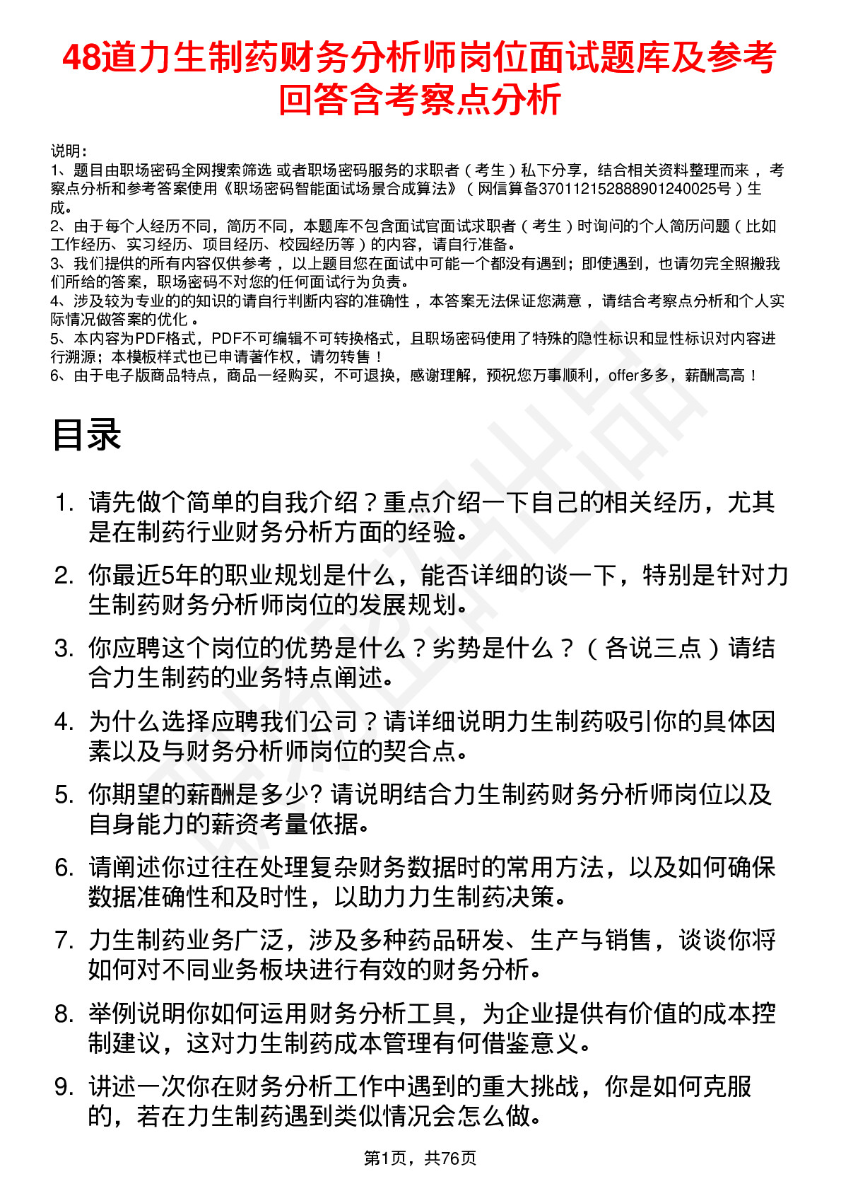 48道力生制药财务分析师岗位面试题库及参考回答含考察点分析