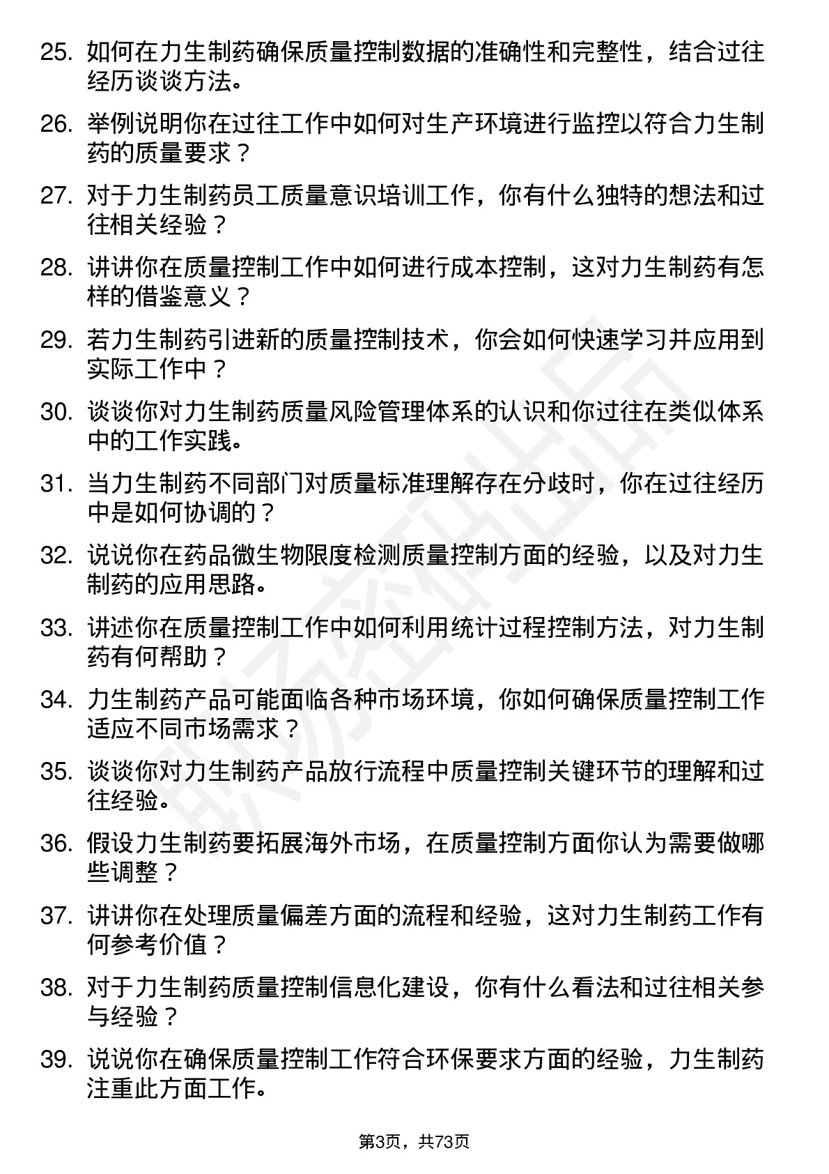 48道力生制药质量控制员岗位面试题库及参考回答含考察点分析