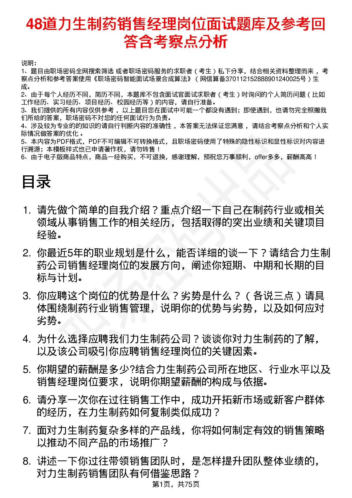 48道力生制药销售经理岗位面试题库及参考回答含考察点分析