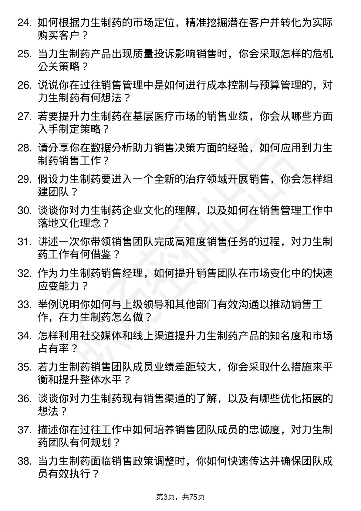 48道力生制药销售经理岗位面试题库及参考回答含考察点分析