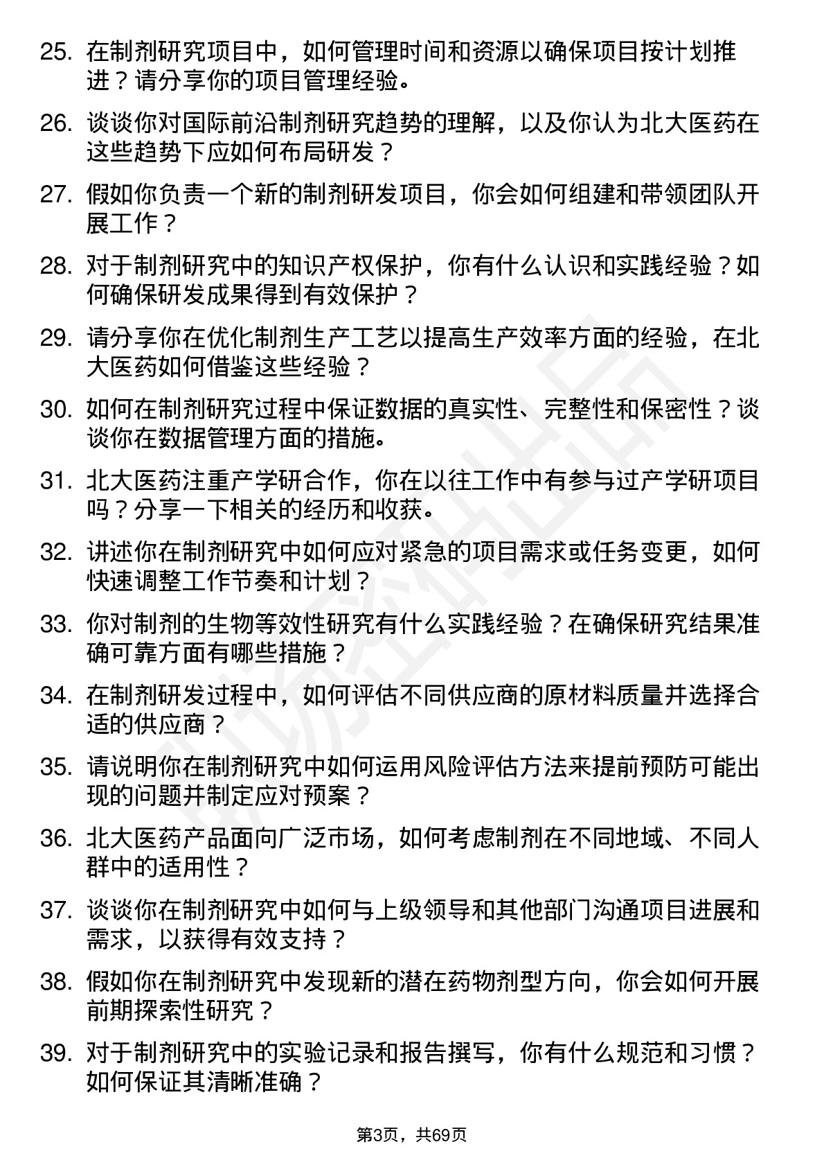 48道北大医药制剂研究员岗位面试题库及参考回答含考察点分析