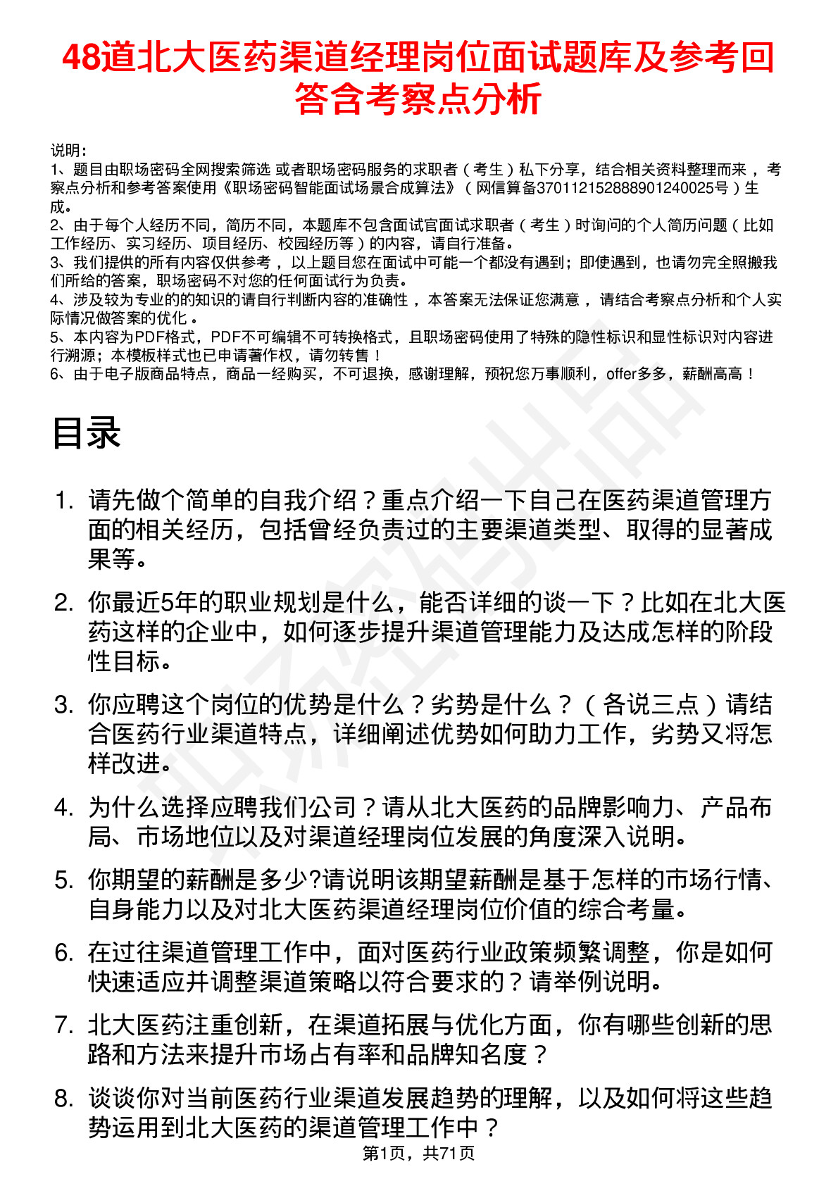 48道北大医药渠道经理岗位面试题库及参考回答含考察点分析