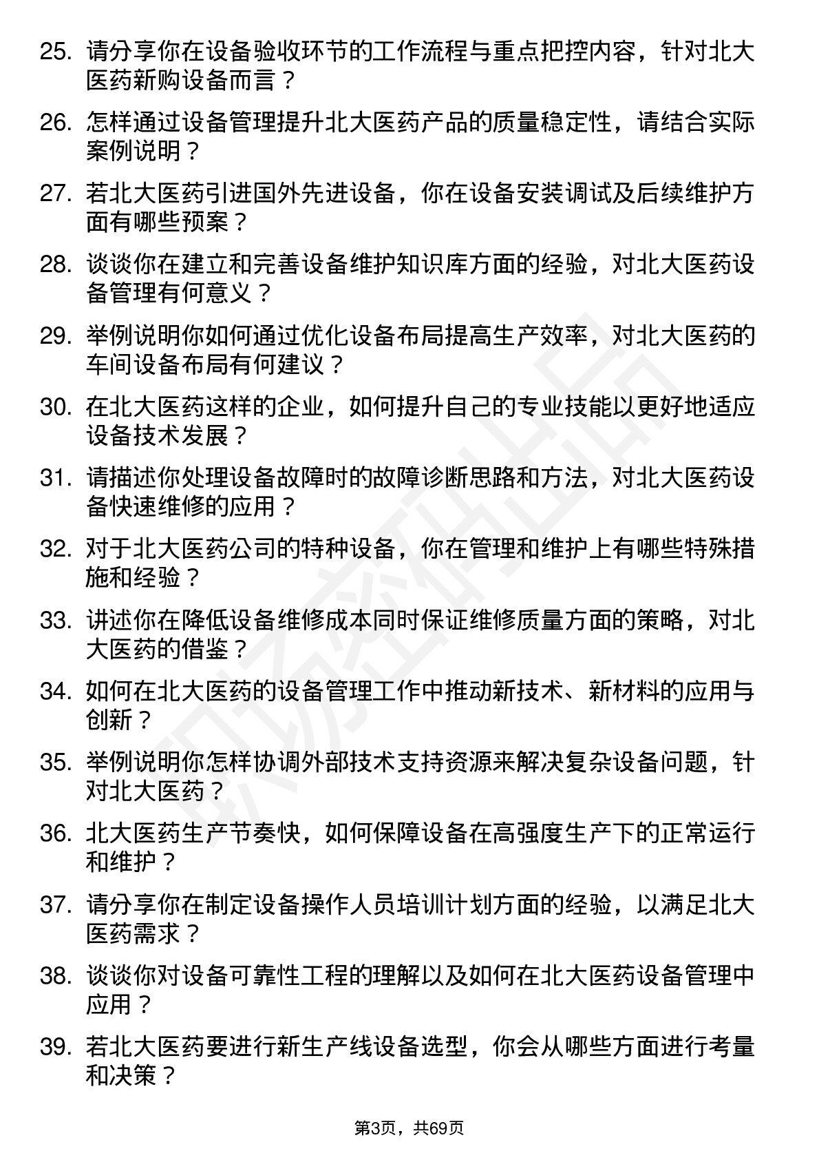 48道北大医药设备工程师岗位面试题库及参考回答含考察点分析