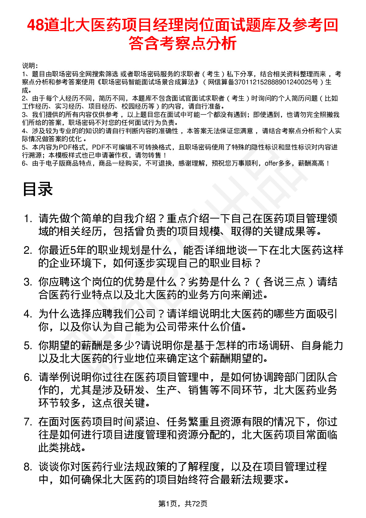 48道北大医药项目经理岗位面试题库及参考回答含考察点分析