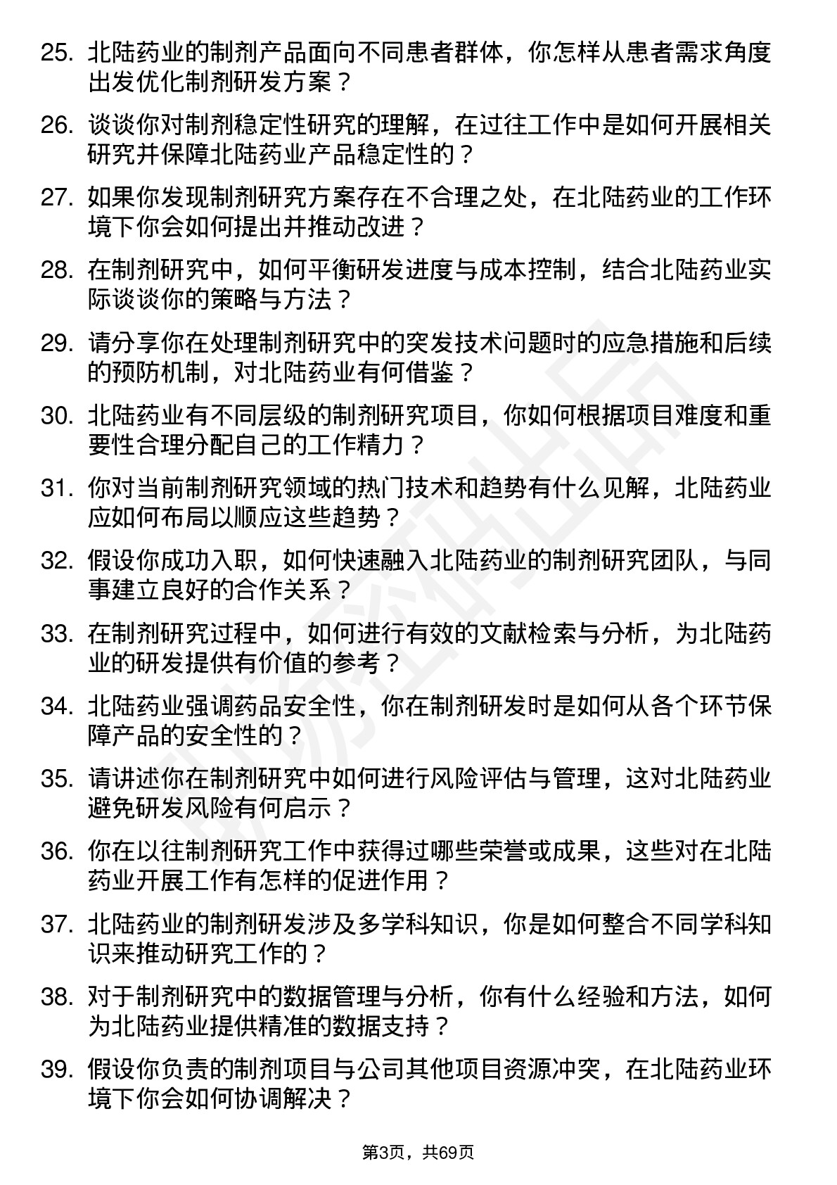 48道北陆药业制剂研究员岗位面试题库及参考回答含考察点分析