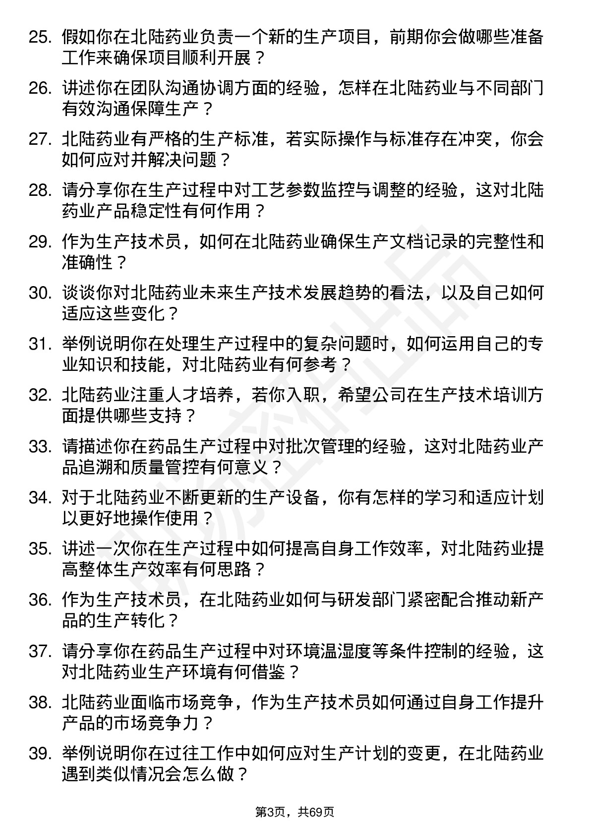 48道北陆药业生产技术员岗位面试题库及参考回答含考察点分析