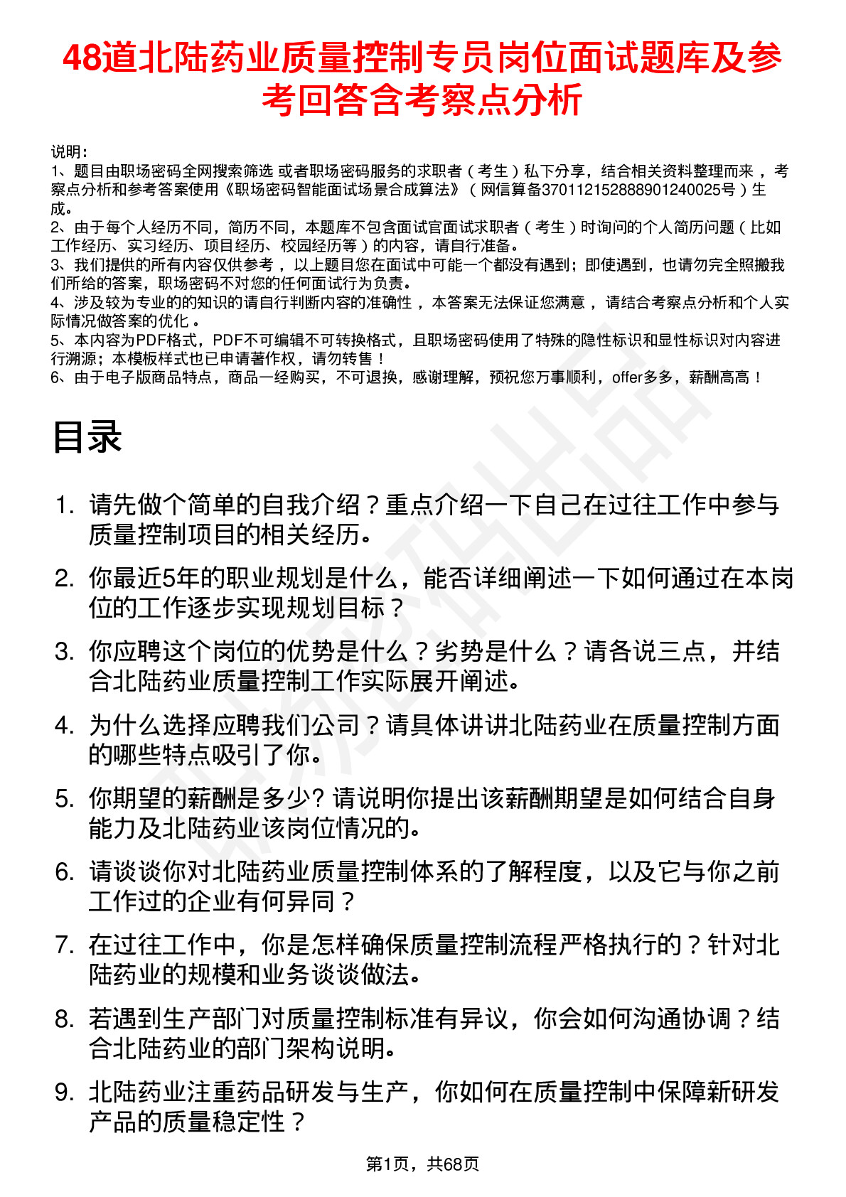 48道北陆药业质量控制专员岗位面试题库及参考回答含考察点分析