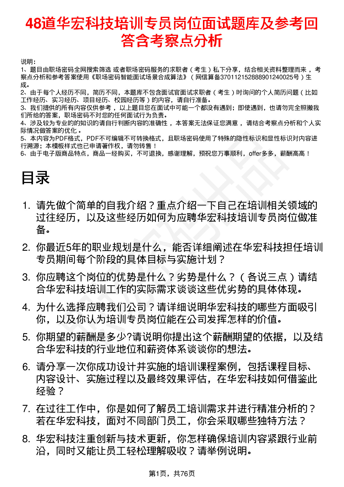 48道华宏科技培训专员岗位面试题库及参考回答含考察点分析