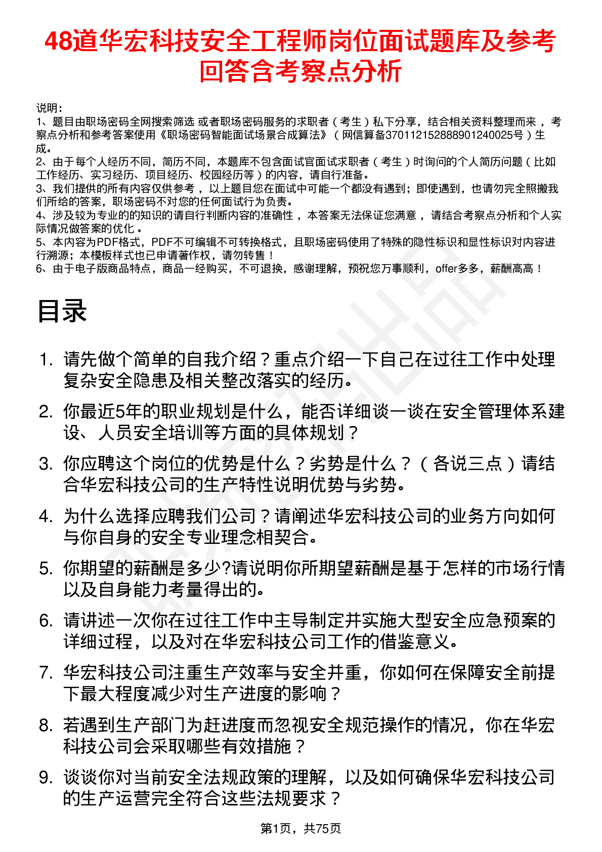 48道华宏科技安全工程师岗位面试题库及参考回答含考察点分析