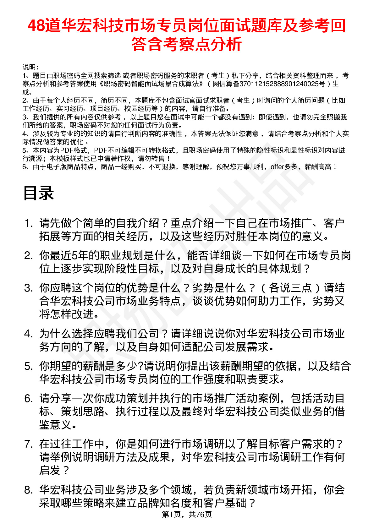 48道华宏科技市场专员岗位面试题库及参考回答含考察点分析