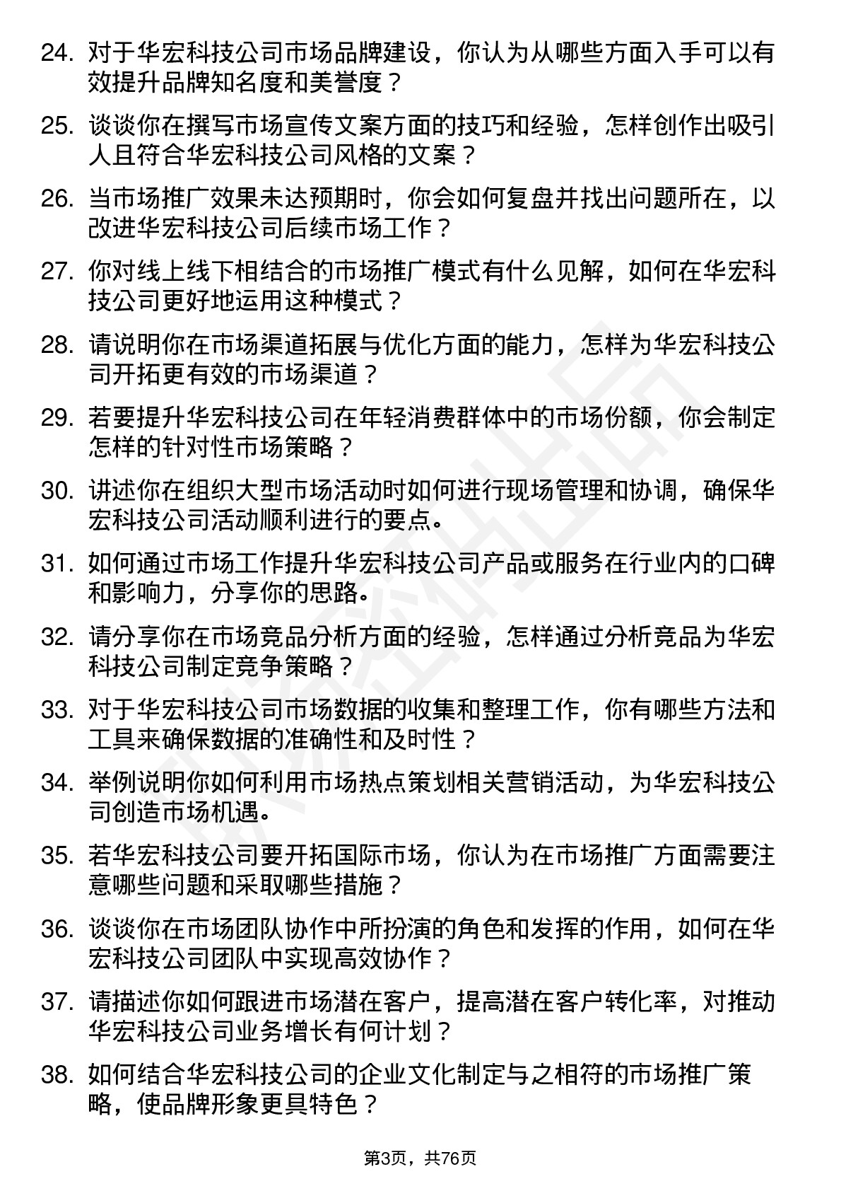 48道华宏科技市场专员岗位面试题库及参考回答含考察点分析