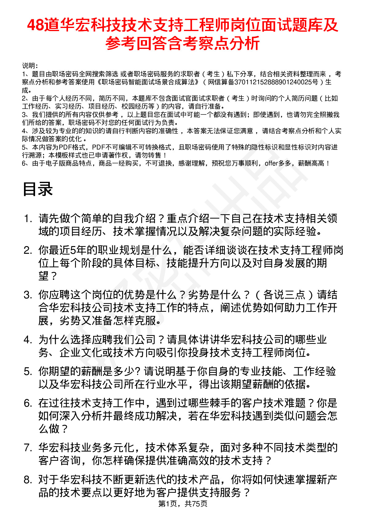 48道华宏科技技术支持工程师岗位面试题库及参考回答含考察点分析