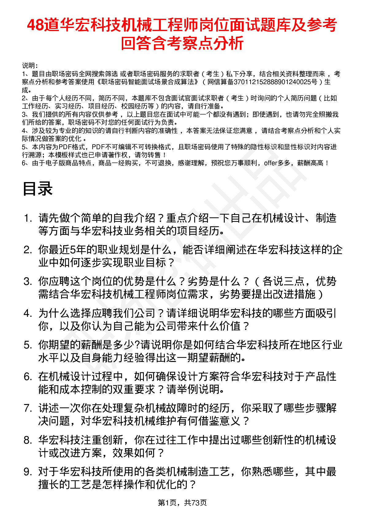 48道华宏科技机械工程师岗位面试题库及参考回答含考察点分析