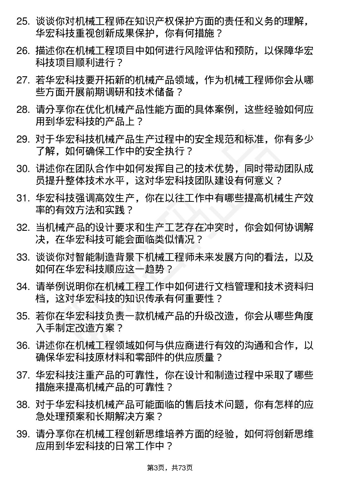 48道华宏科技机械工程师岗位面试题库及参考回答含考察点分析