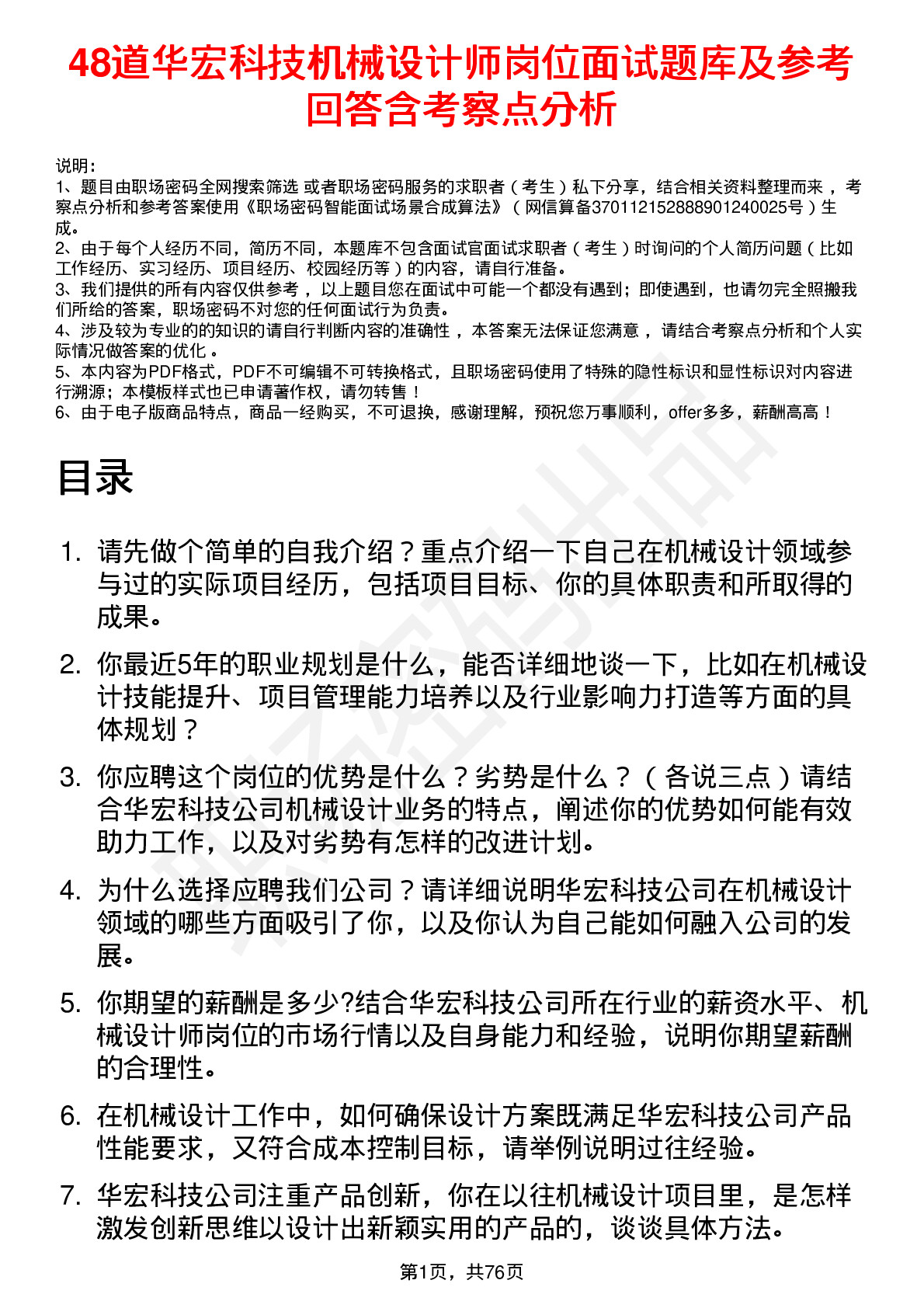 48道华宏科技机械设计师岗位面试题库及参考回答含考察点分析