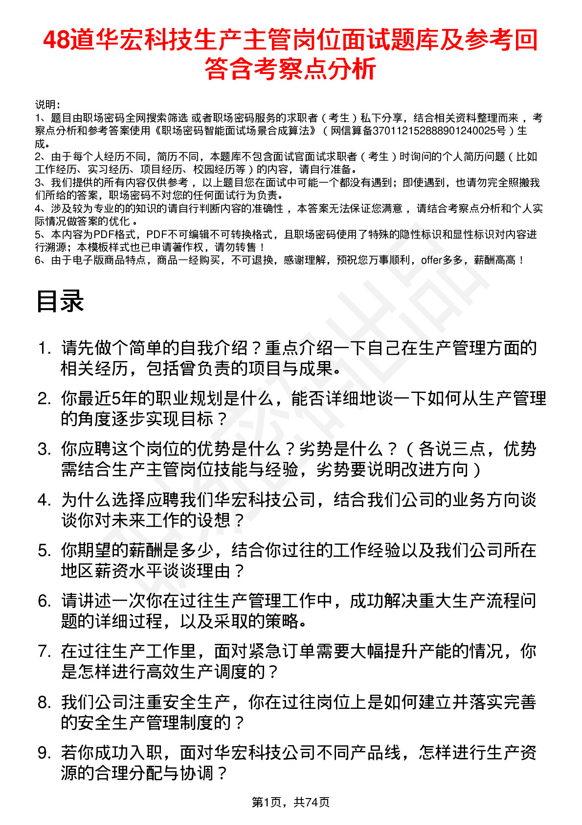 48道华宏科技生产主管岗位面试题库及参考回答含考察点分析