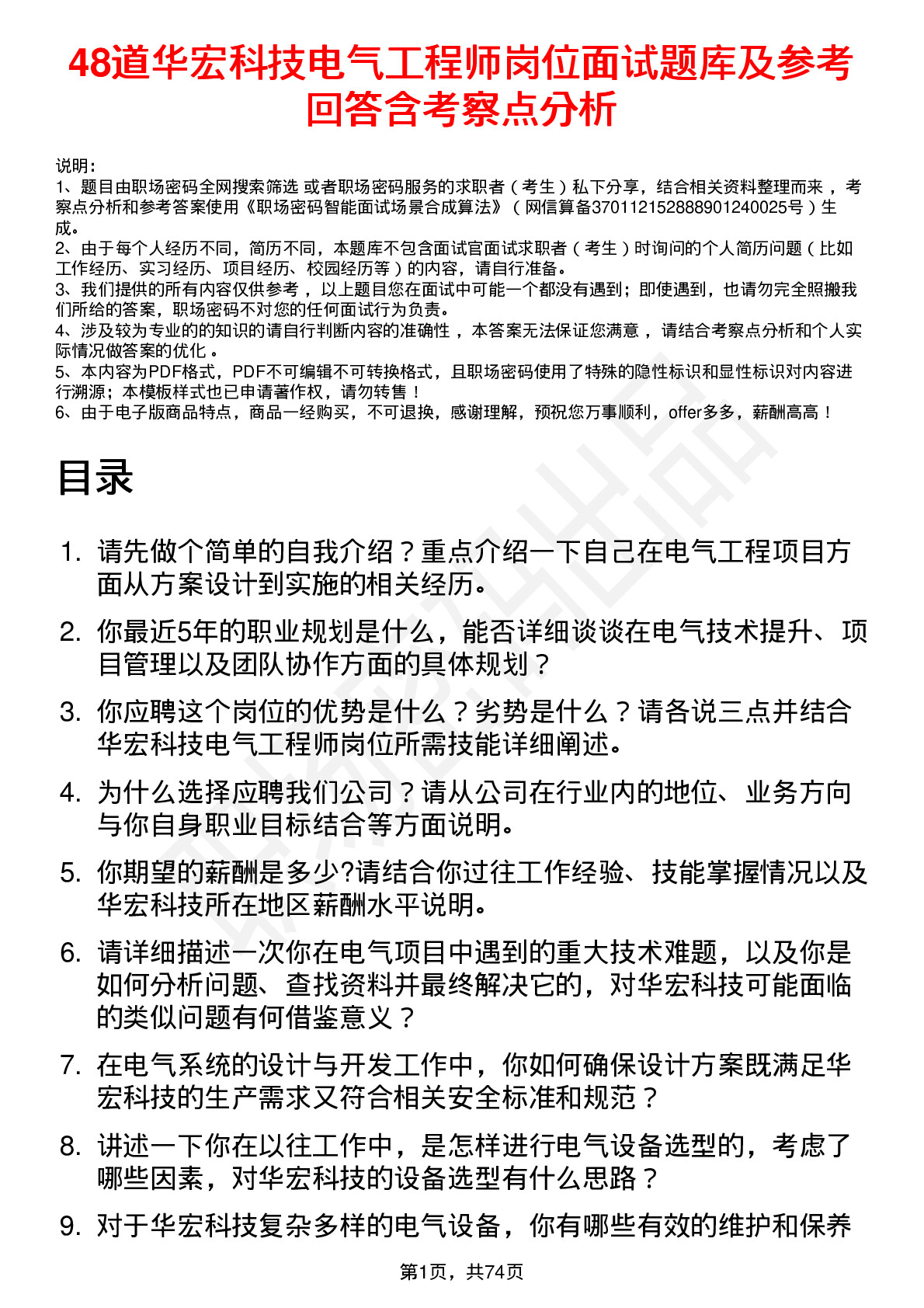 48道华宏科技电气工程师岗位面试题库及参考回答含考察点分析