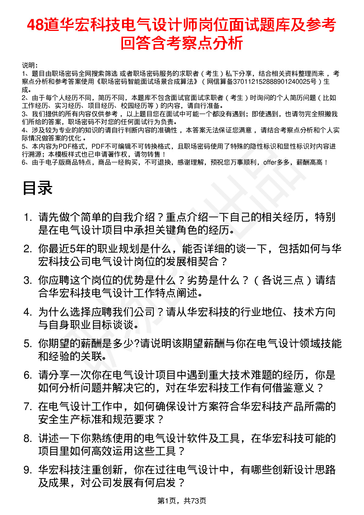 48道华宏科技电气设计师岗位面试题库及参考回答含考察点分析