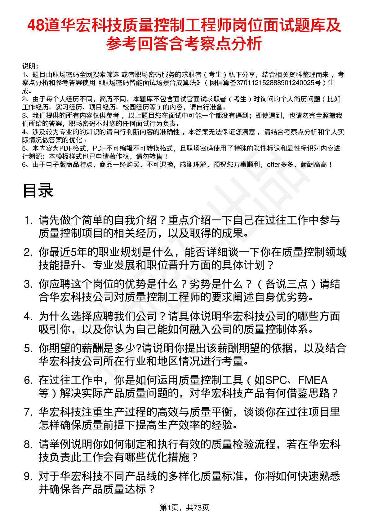 48道华宏科技质量控制工程师岗位面试题库及参考回答含考察点分析