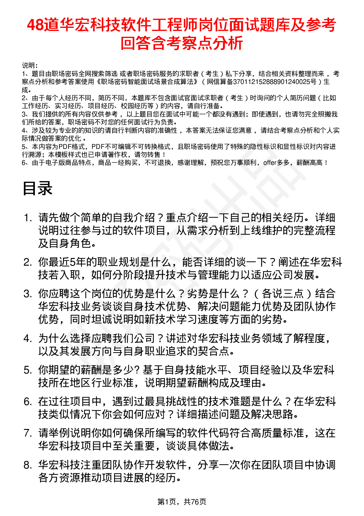 48道华宏科技软件工程师岗位面试题库及参考回答含考察点分析