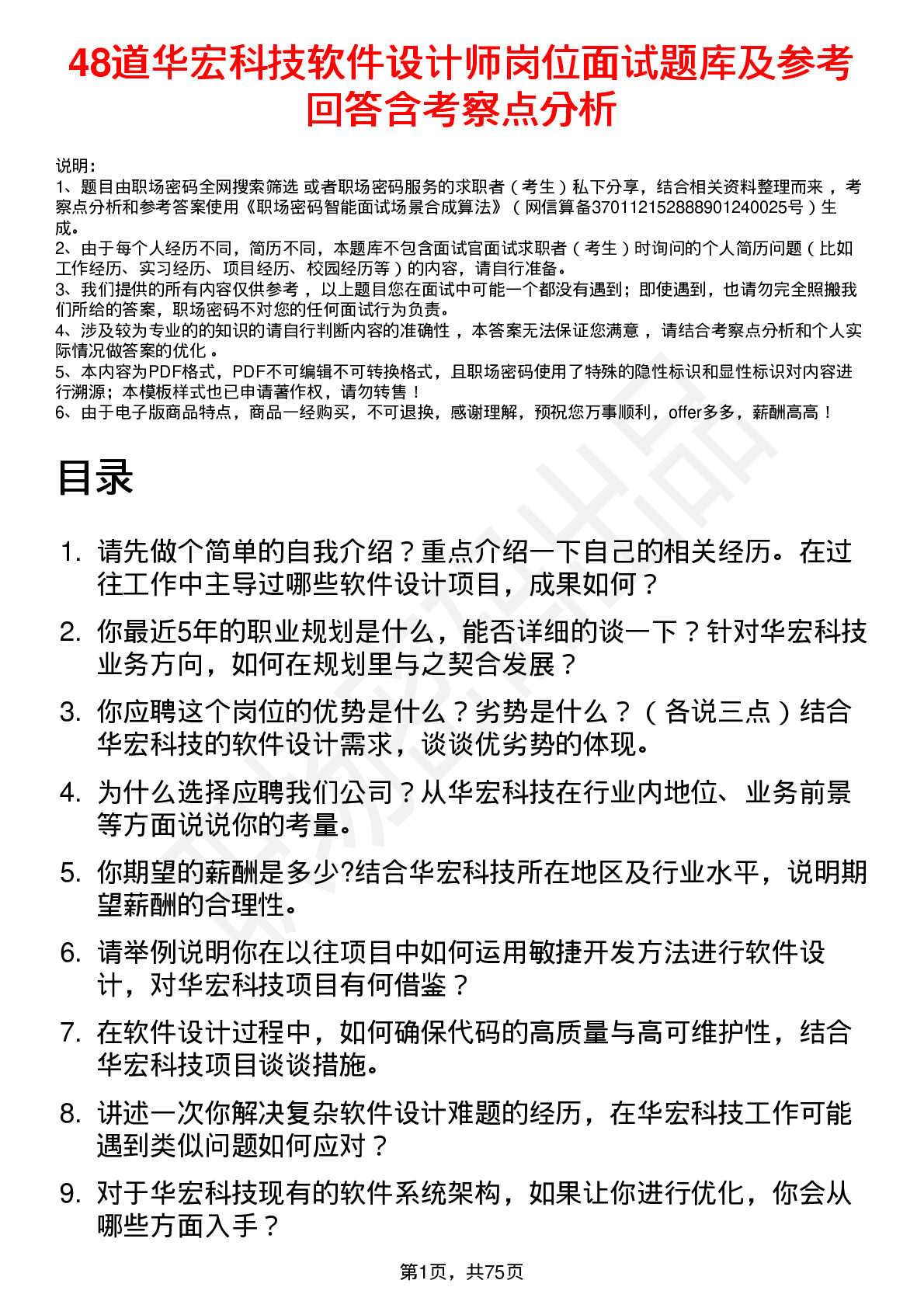 48道华宏科技软件设计师岗位面试题库及参考回答含考察点分析