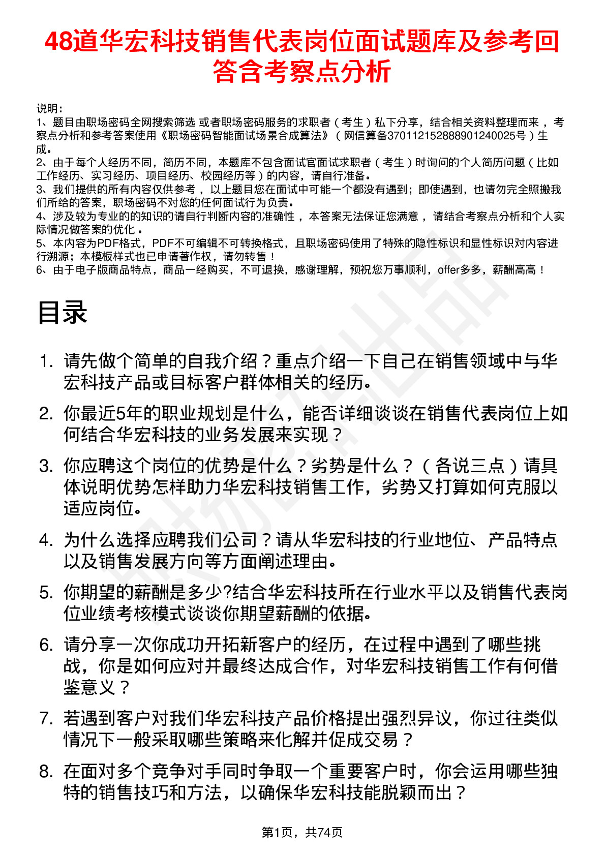 48道华宏科技销售代表岗位面试题库及参考回答含考察点分析