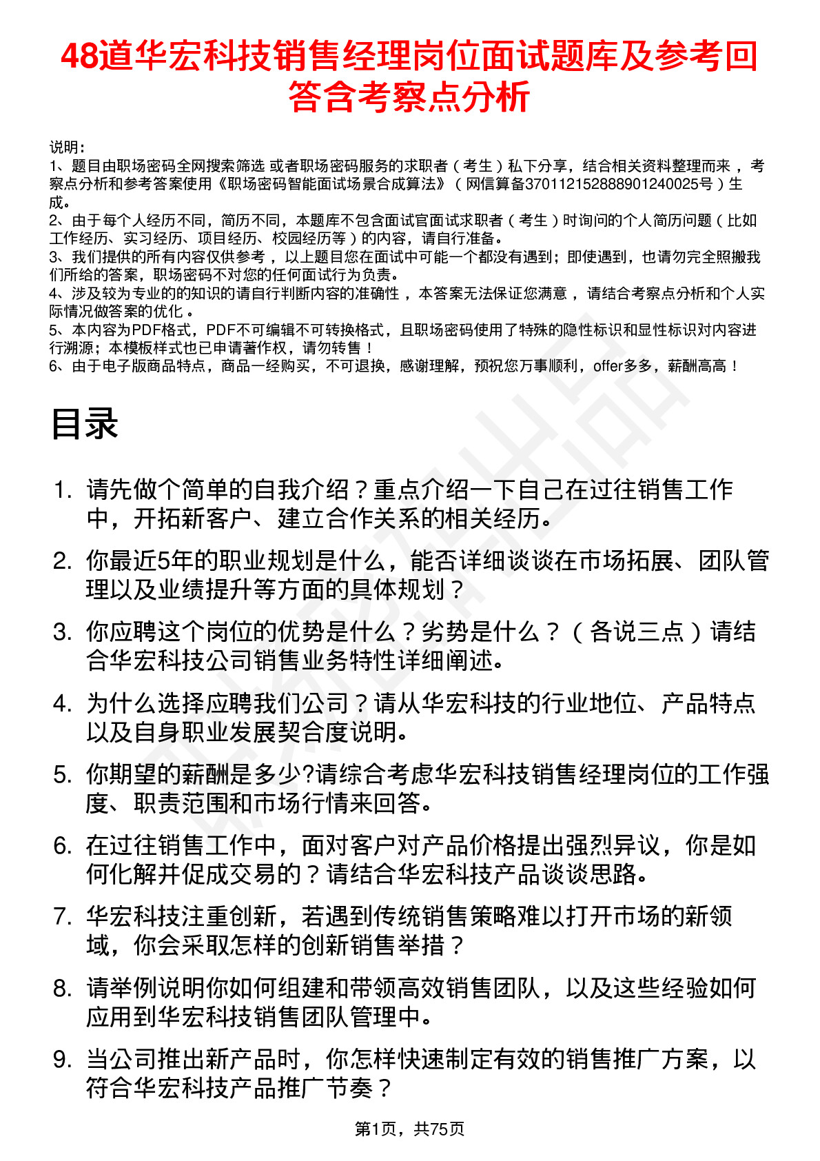 48道华宏科技销售经理岗位面试题库及参考回答含考察点分析