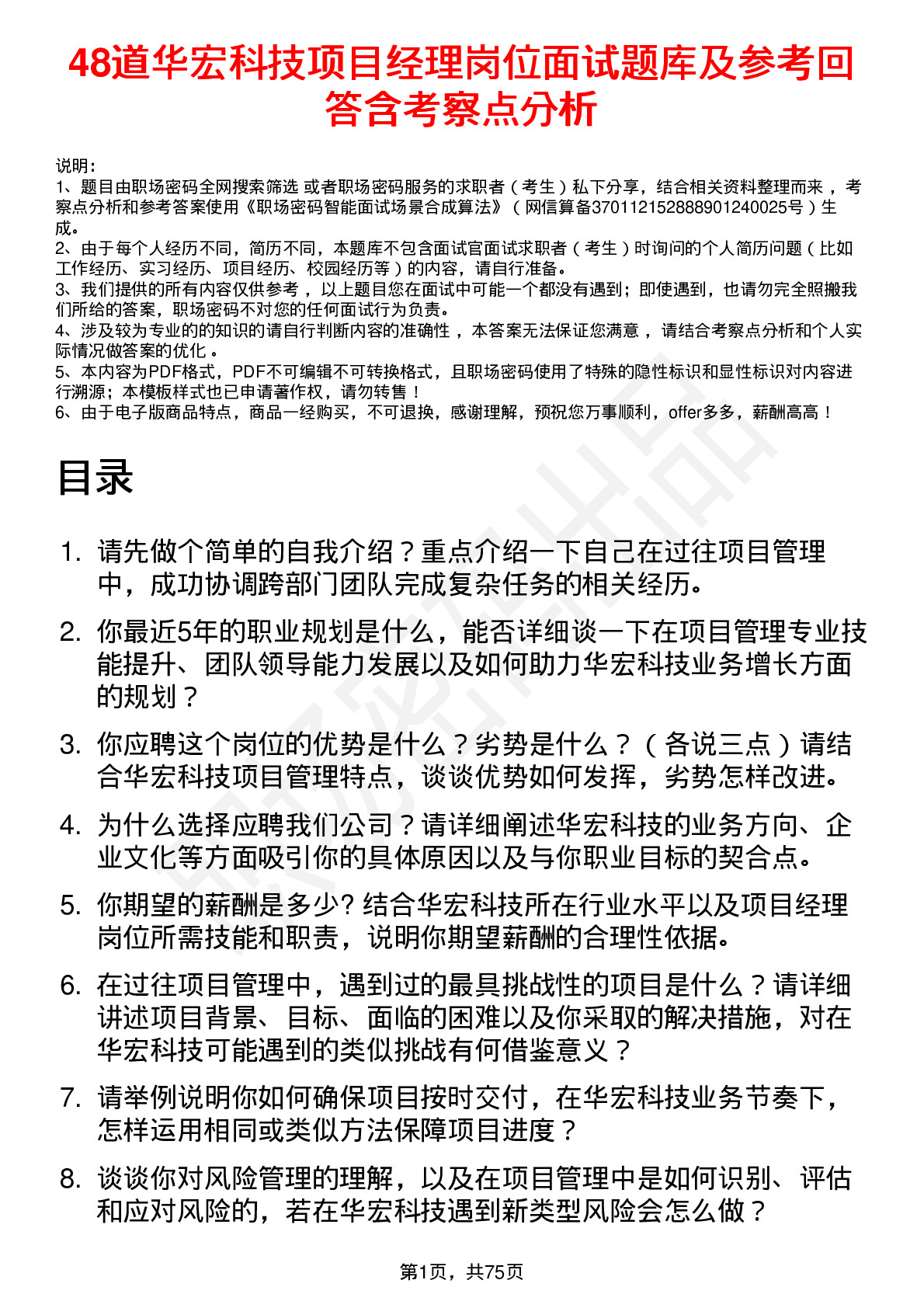 48道华宏科技项目经理岗位面试题库及参考回答含考察点分析