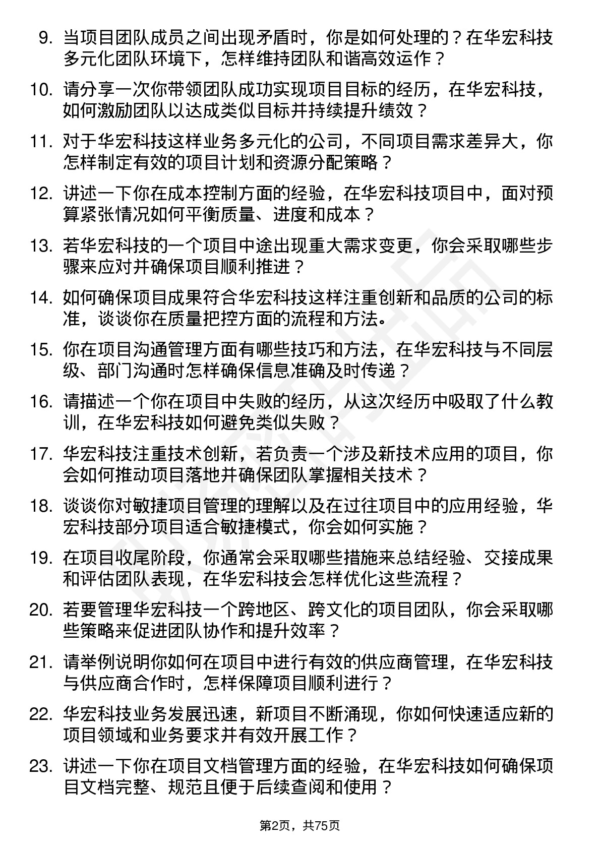 48道华宏科技项目经理岗位面试题库及参考回答含考察点分析