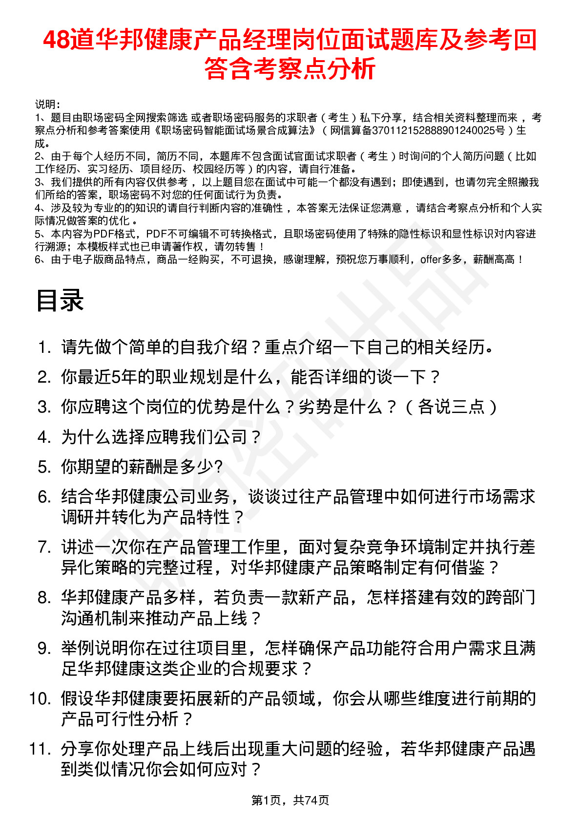 48道华邦健康产品经理岗位面试题库及参考回答含考察点分析