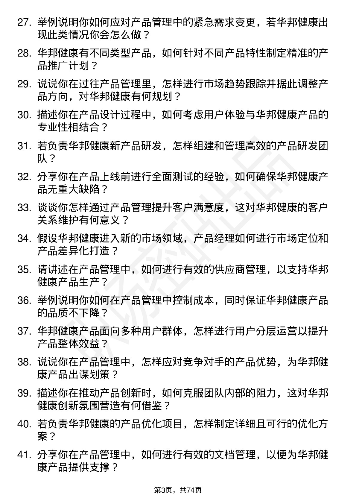 48道华邦健康产品经理岗位面试题库及参考回答含考察点分析