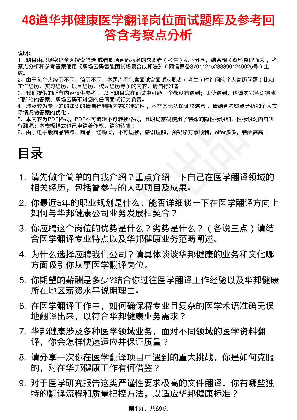 48道华邦健康医学翻译岗位面试题库及参考回答含考察点分析