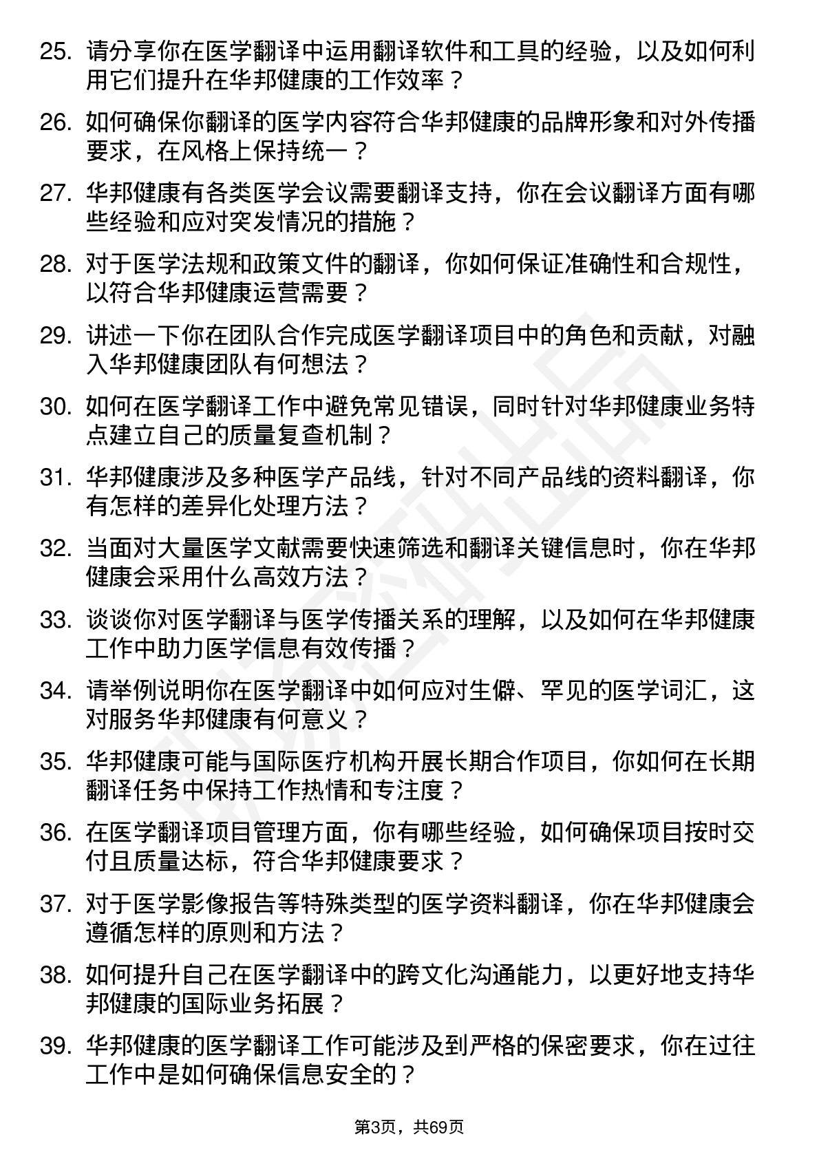 48道华邦健康医学翻译岗位面试题库及参考回答含考察点分析