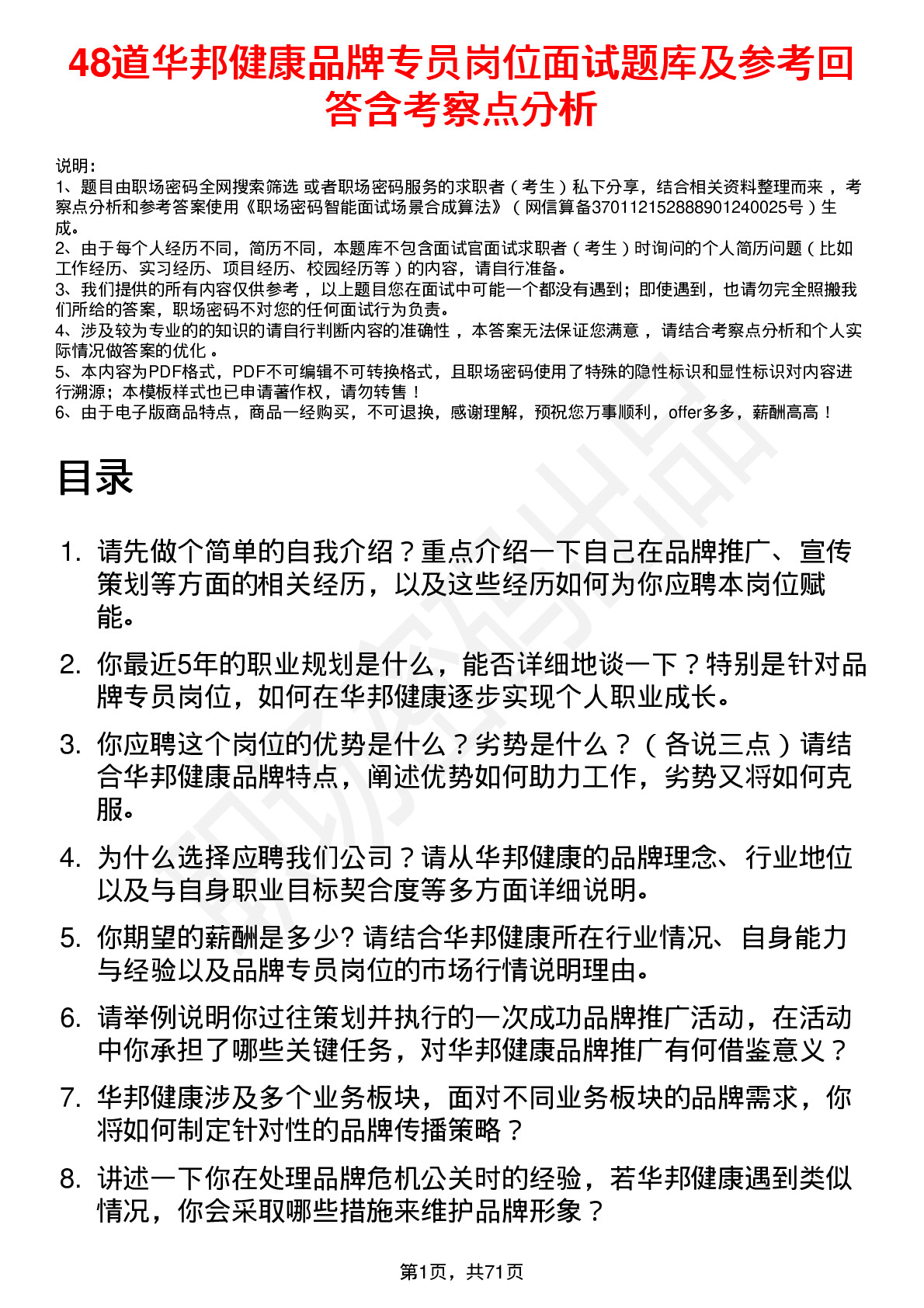 48道华邦健康品牌专员岗位面试题库及参考回答含考察点分析