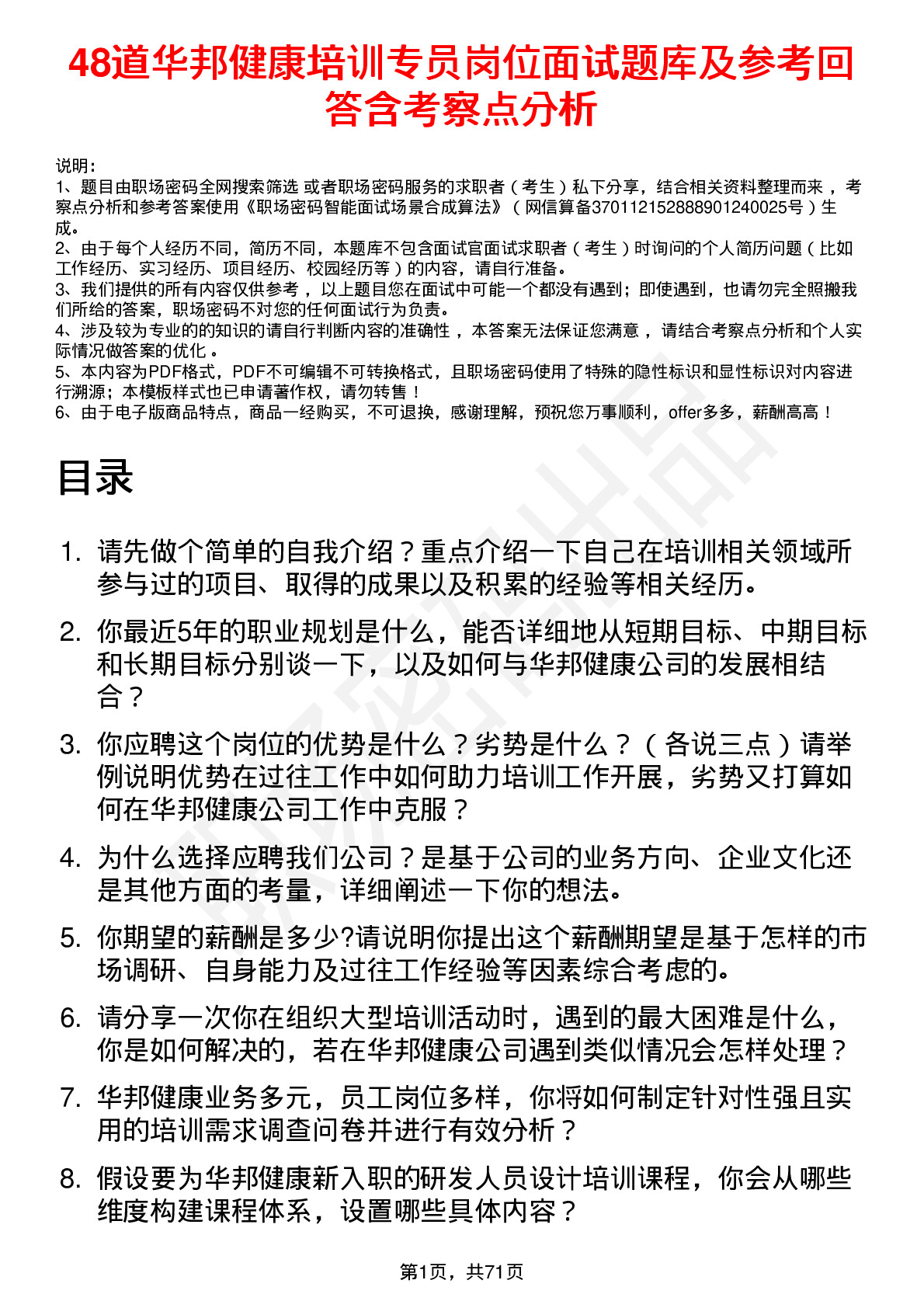 48道华邦健康培训专员岗位面试题库及参考回答含考察点分析